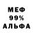 Меф мяу мяу Alex Bosoy